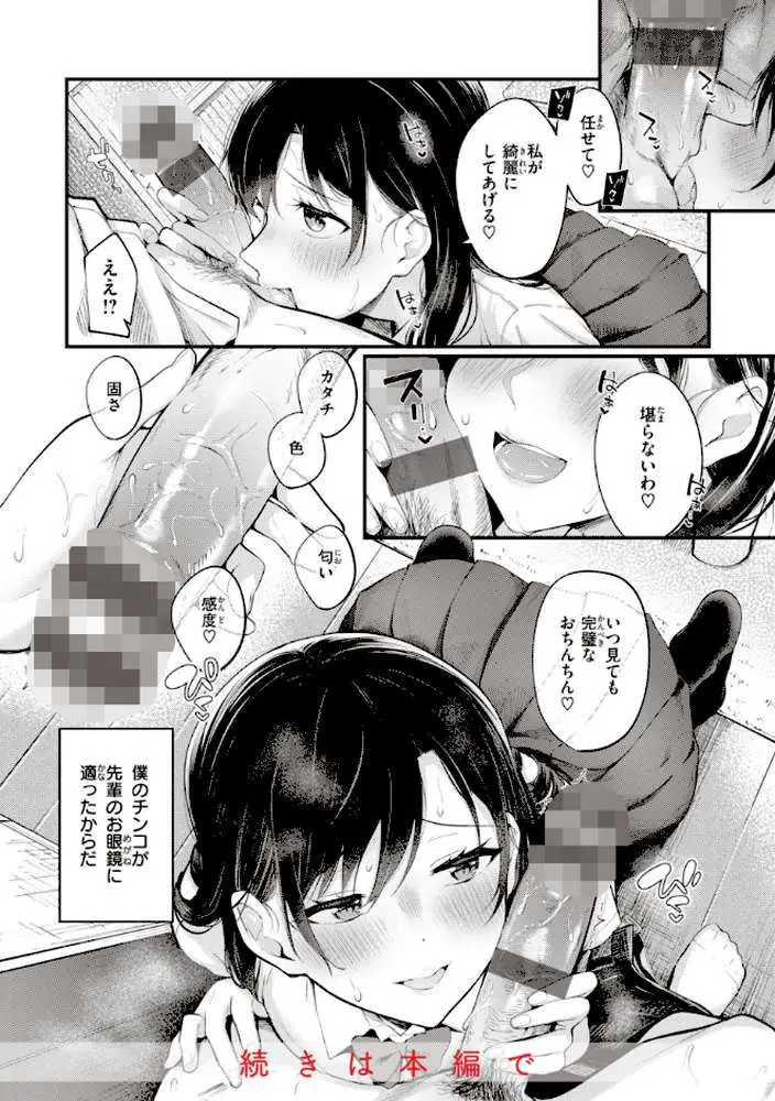 ハジメテホリック - ページ10