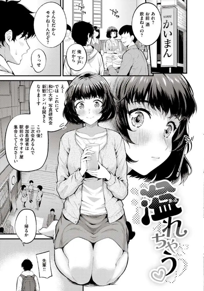 ハジメテホリック - ページ11