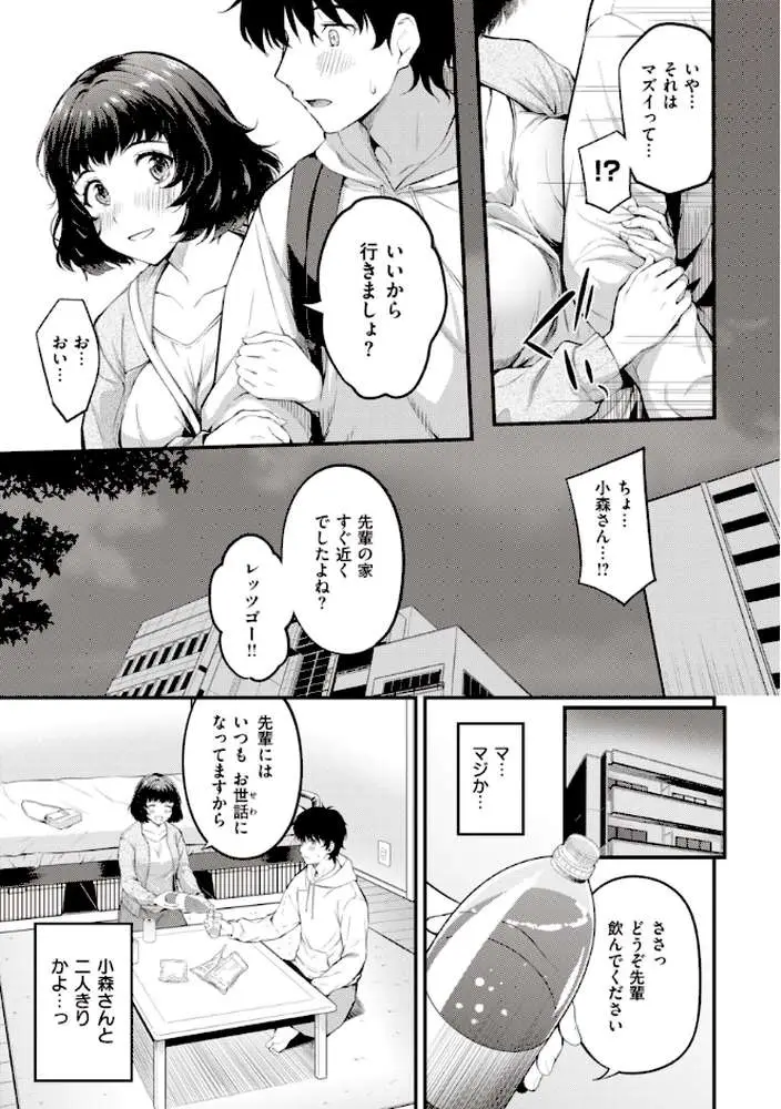 ハジメテホリック - ページ13