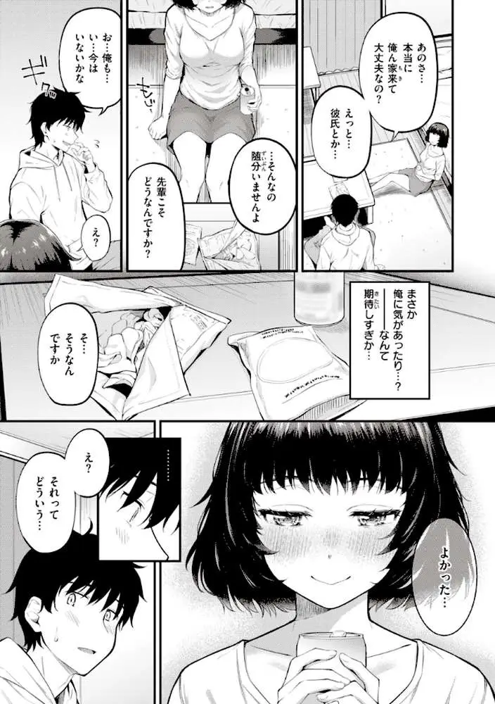 ハジメテホリック - ページ15