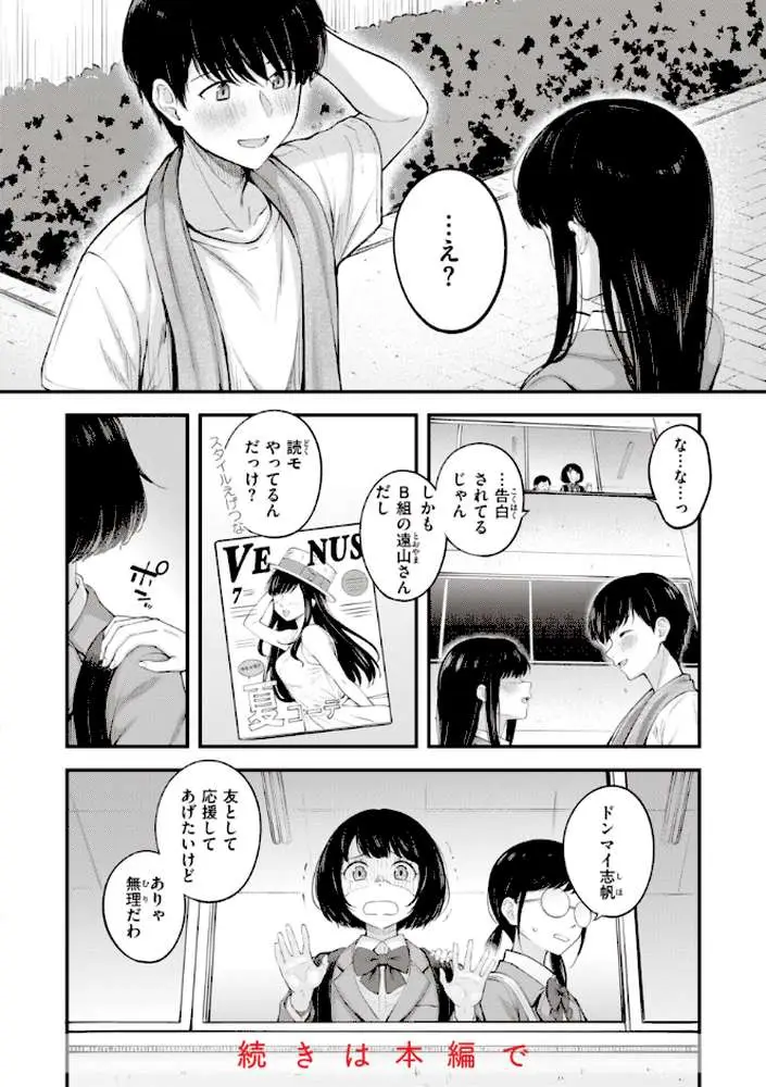 ハジメテホリック - ページ19