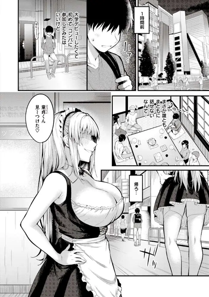 ハジメテホリック - ページ25