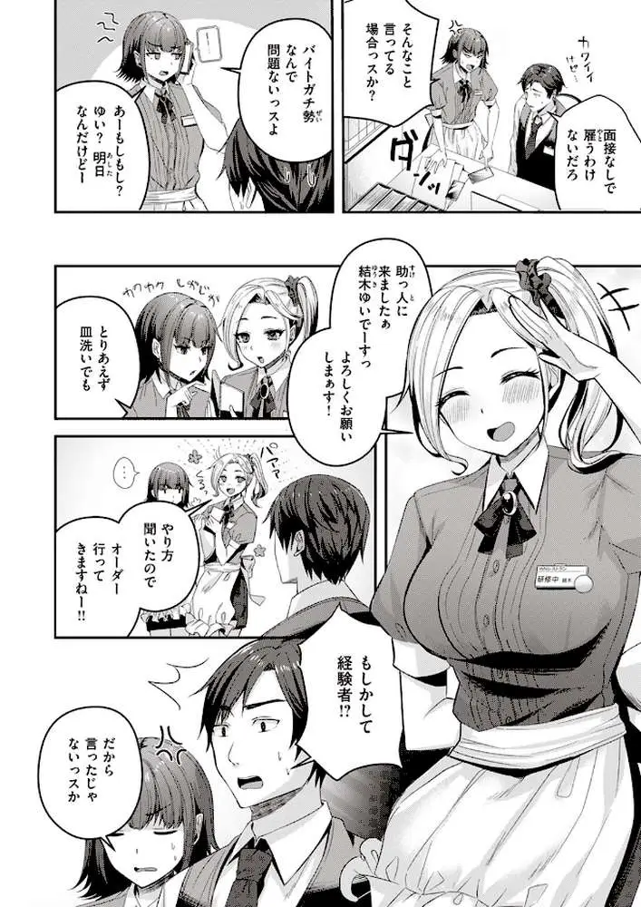 一目惚れ照れバック(単話) - ページ02