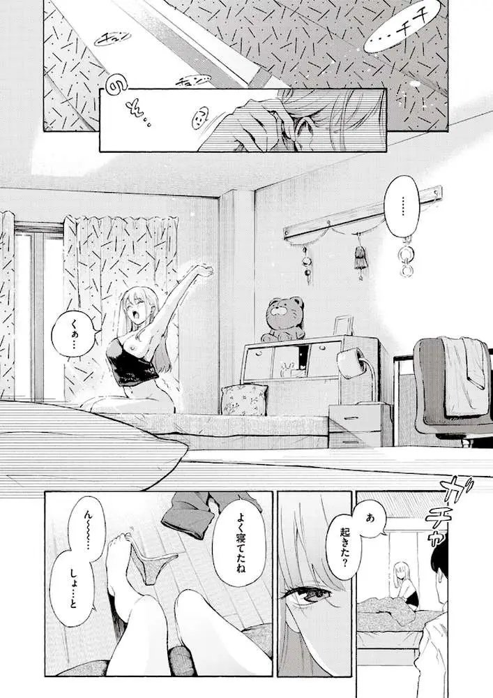 お酒、飲めますか?(単話) - ページ02