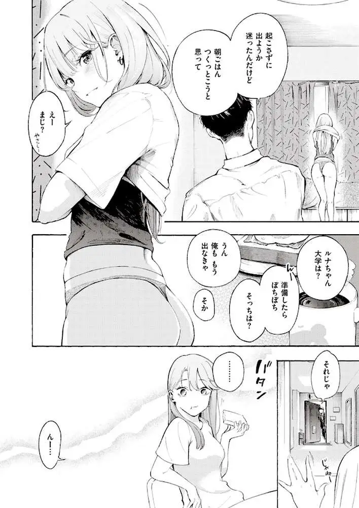 お酒、飲めますか?(単話) - ページ04