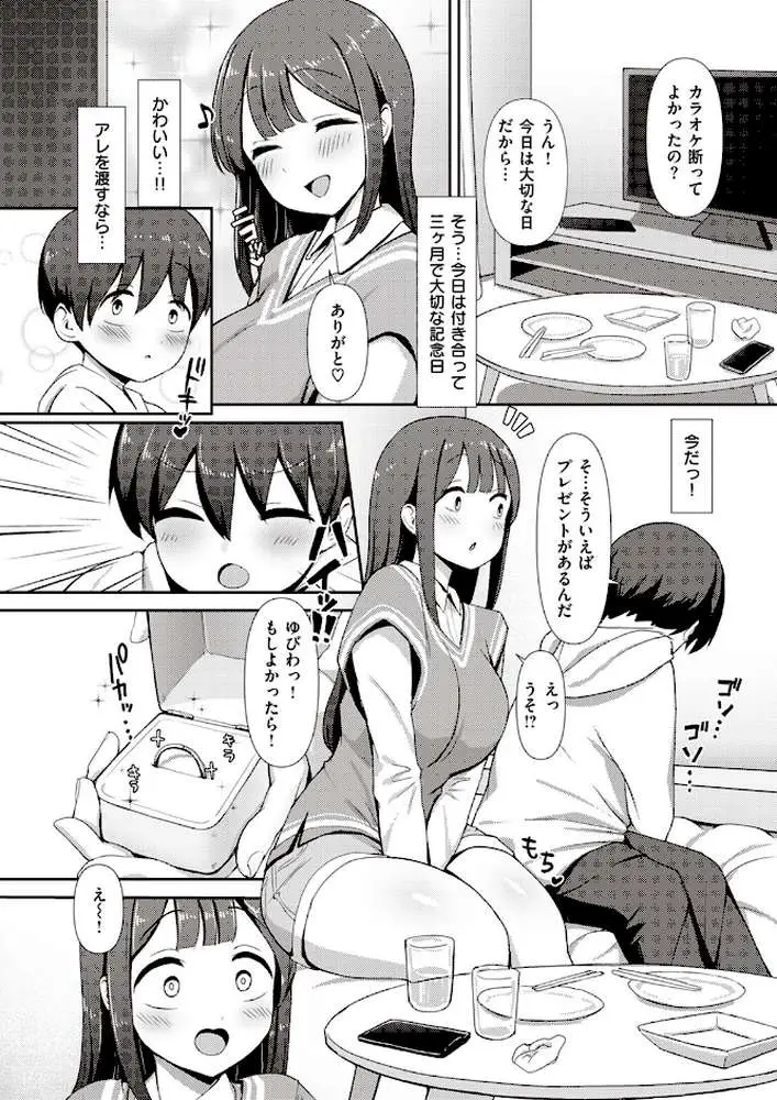 みのりちゃん〜彼氏がいないとダメ なんです〜(単話) - ページ02