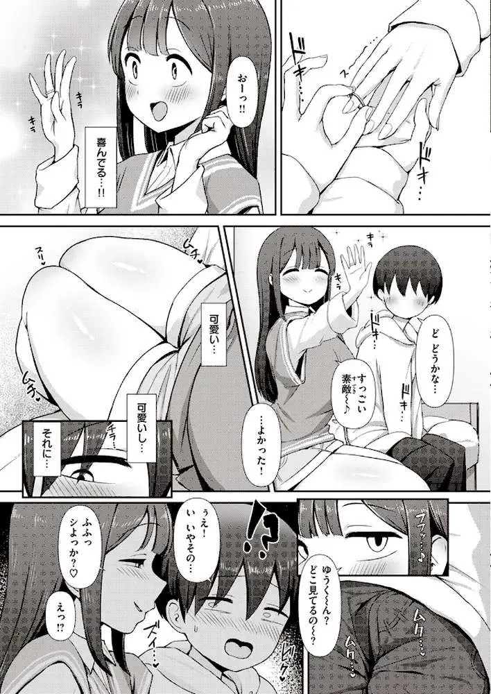 みのりちゃん〜彼氏がいないとダメ なんです〜(単話) - ページ03