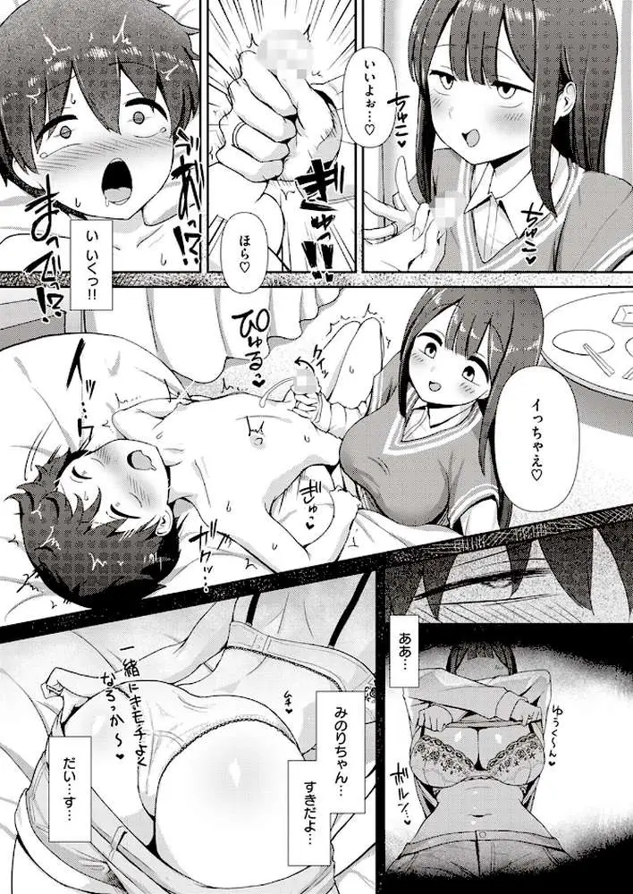 みのりちゃん〜彼氏がいないとダメ なんです〜(単話) - ページ05