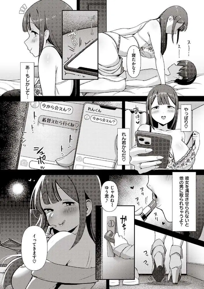 みのりちゃん〜彼氏がいないとダメ なんです〜(単話) - ページ06