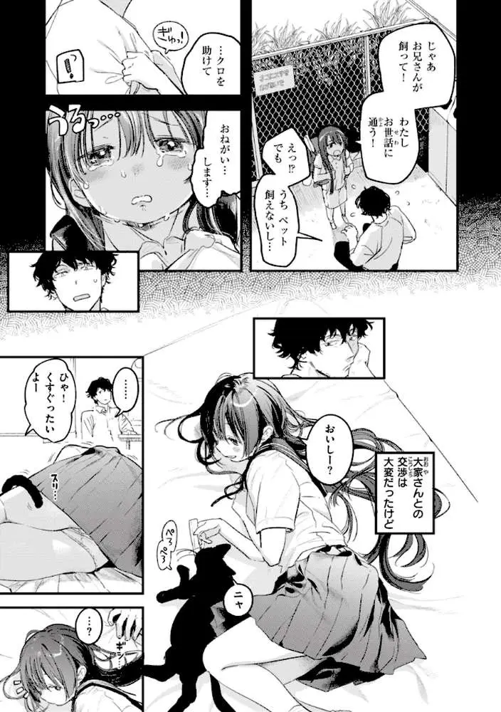 恋のむきだし - ページ05