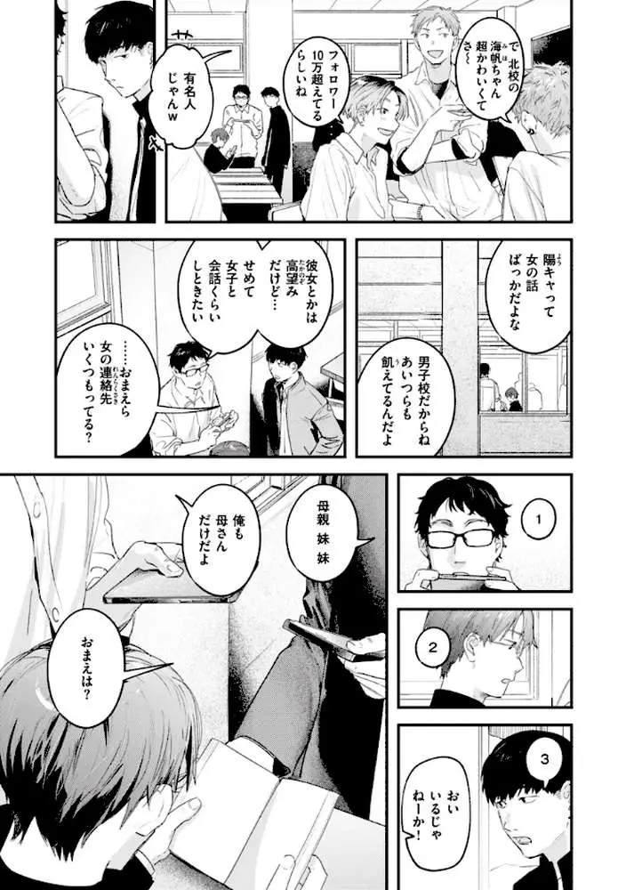 恋のむきだし - ページ07