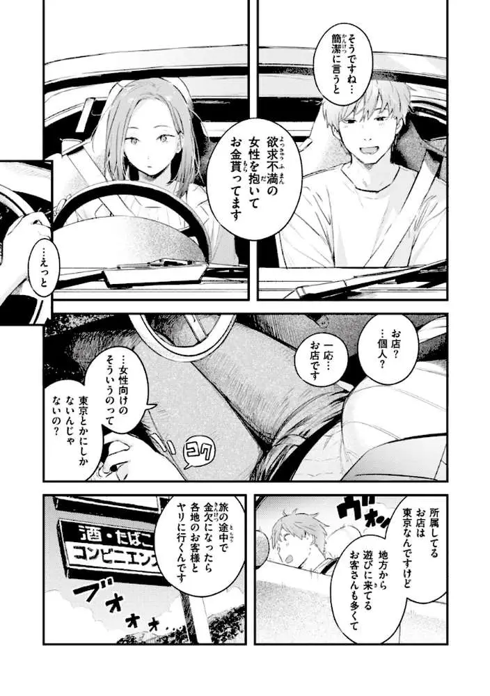 恋のむきだし - ページ14