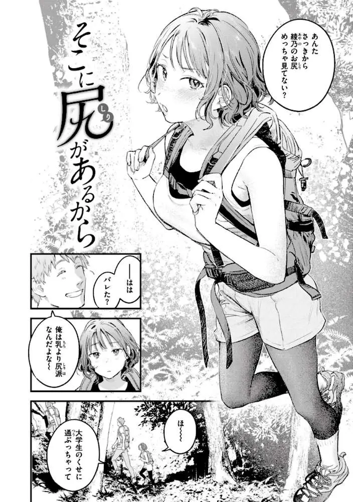 恋のむきだし - ページ21