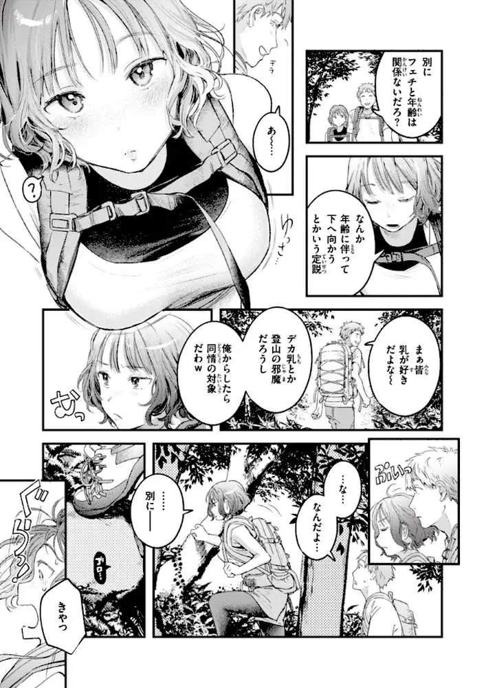 恋のむきだし - ページ22