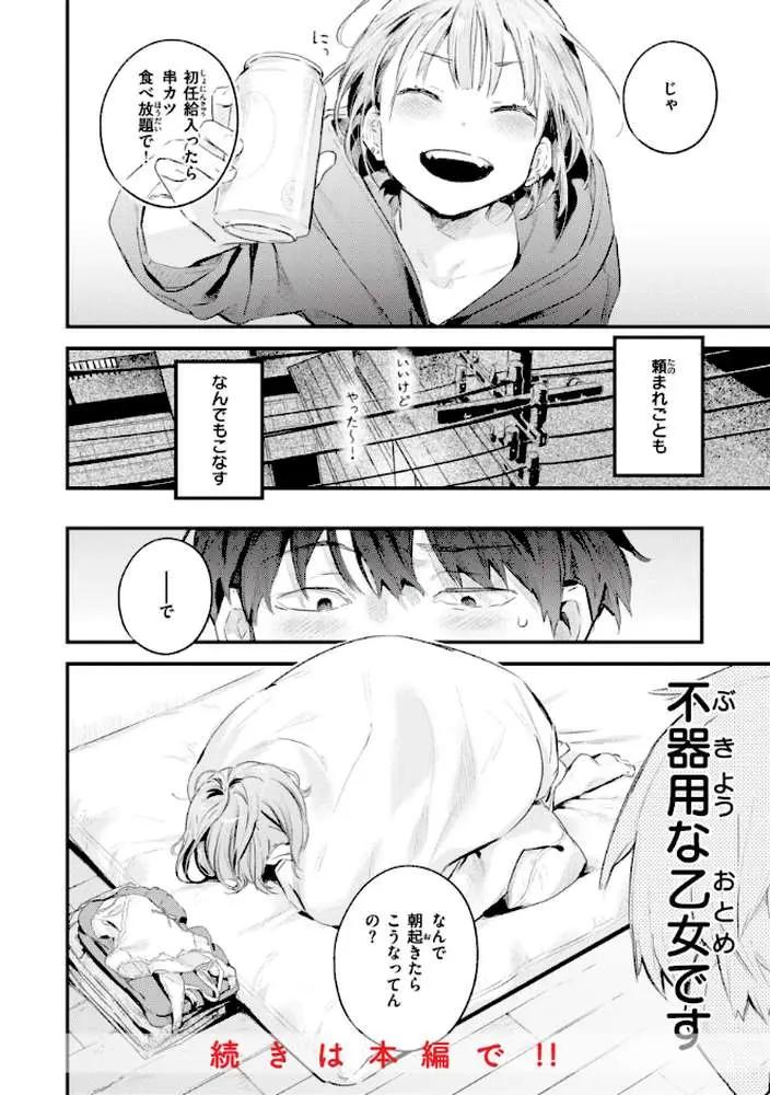 恋のむきだし - ページ27