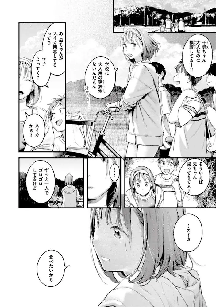 恋のむきだし - ページ29