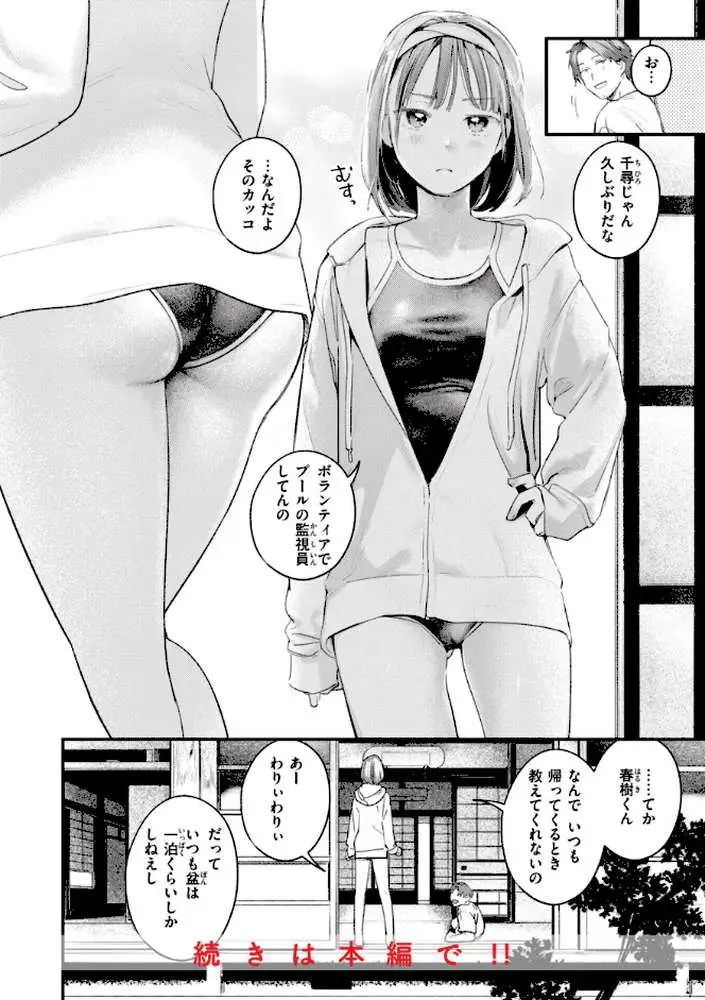 恋のむきだし - ページ31