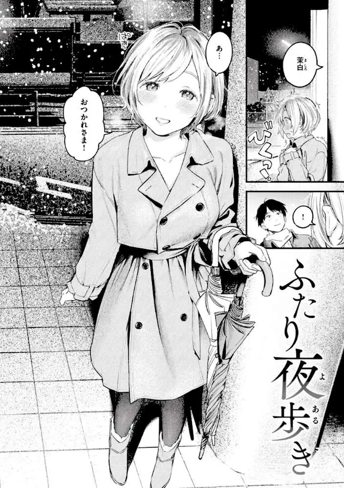 恋のむきだし - ページ33
