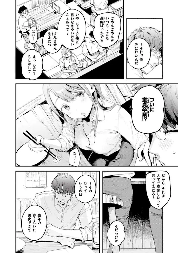 恋のむきだし - ページ37