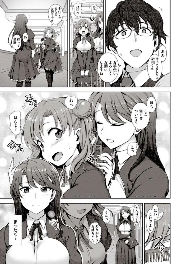 夢見ル乙女Complete Edition - ページ06