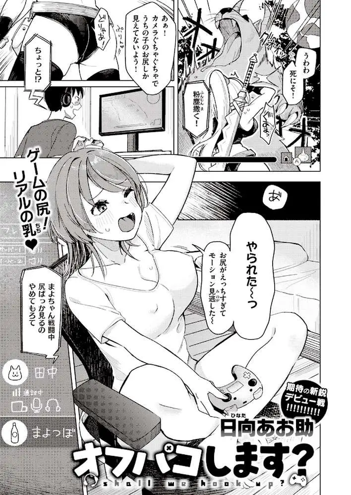 オフパコします?(単話) - ページ01