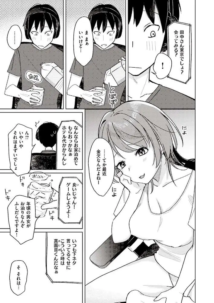 オフパコします?(単話) - ページ03