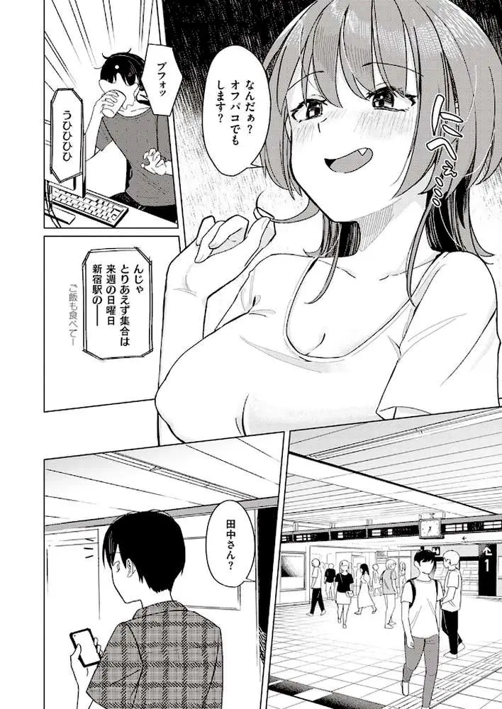 オフパコします?(単話) - ページ04