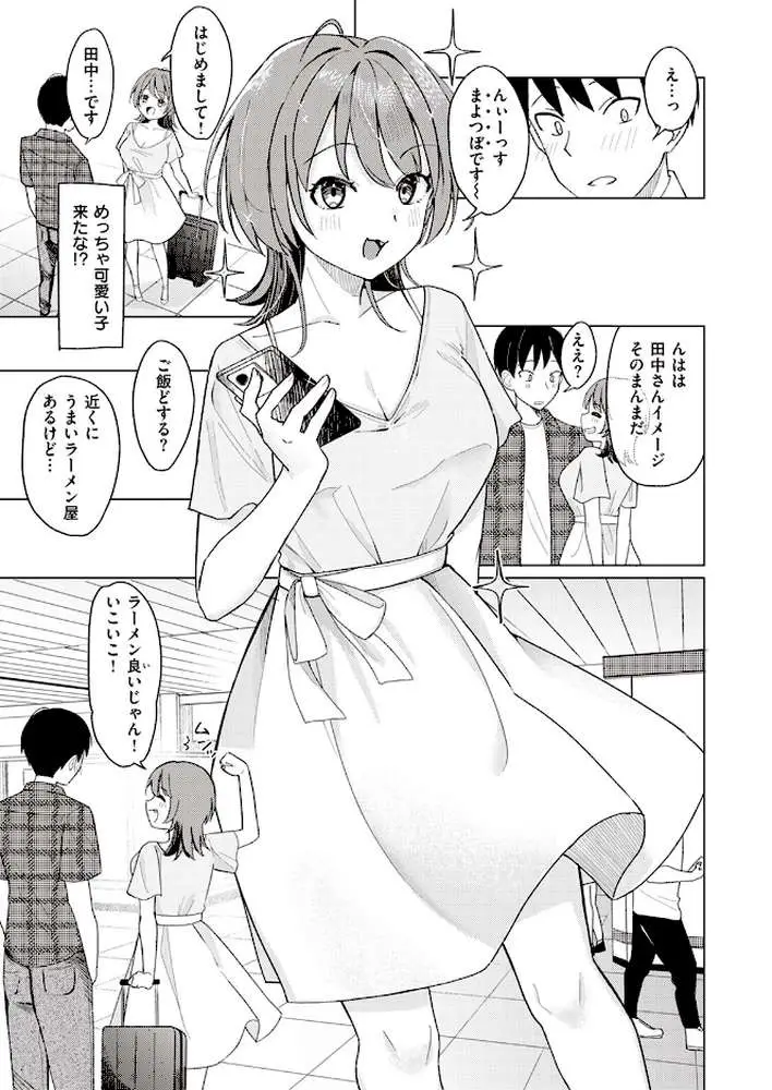 オフパコします?(単話) - ページ05