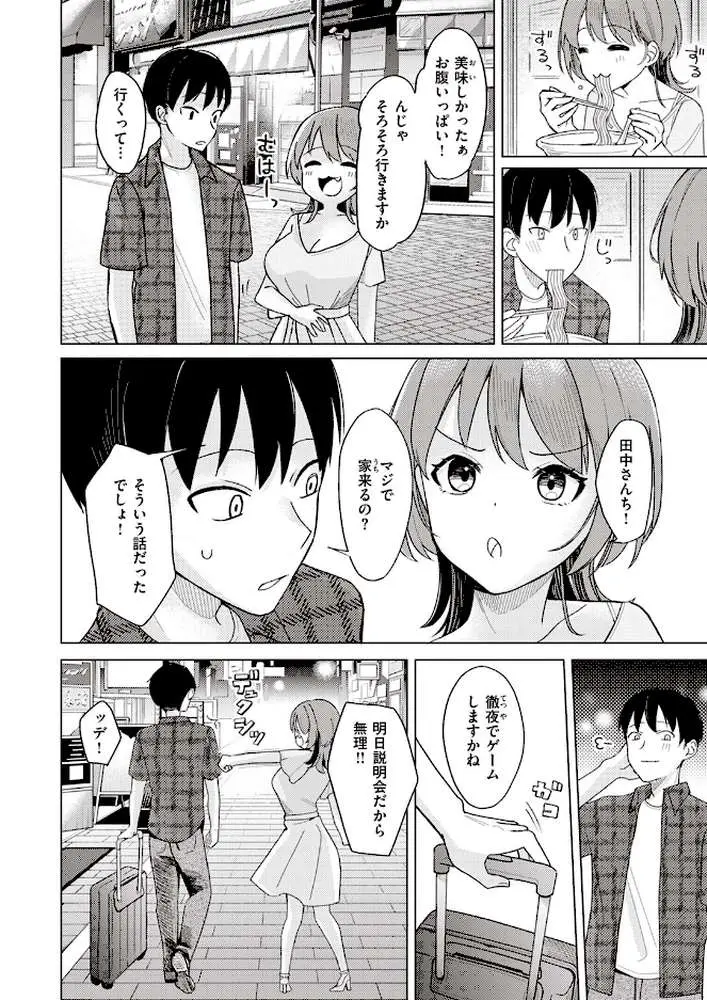 オフパコします?(単話) - ページ06