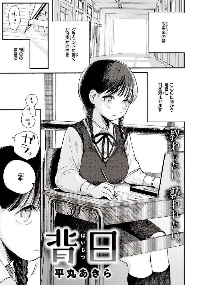 背日（単話） - ページ01