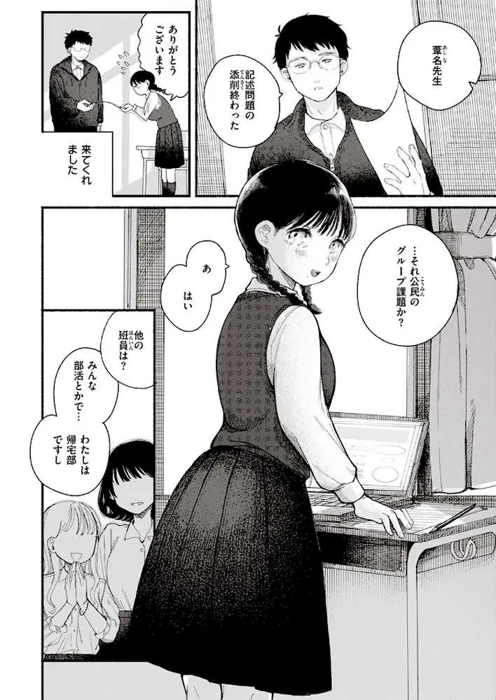 背日（単話） - ページ02