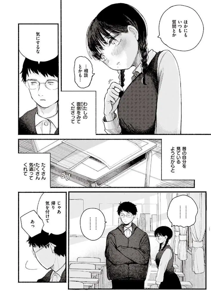 背日（単話） - ページ03