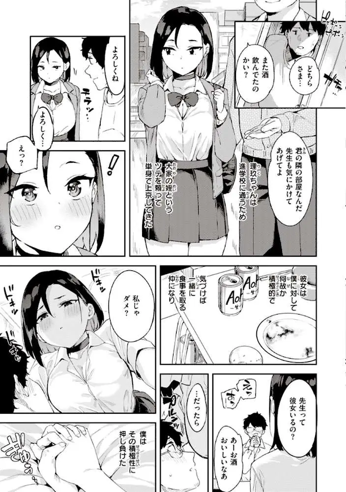 キミとの本番 - ページ08