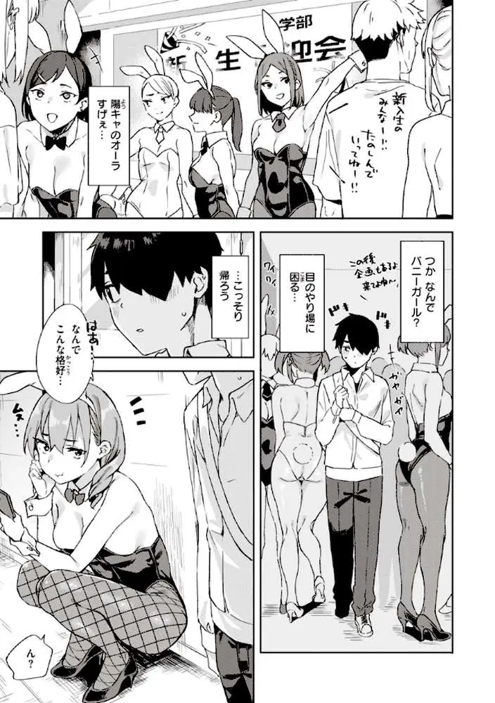 キミとの本番 - ページ09