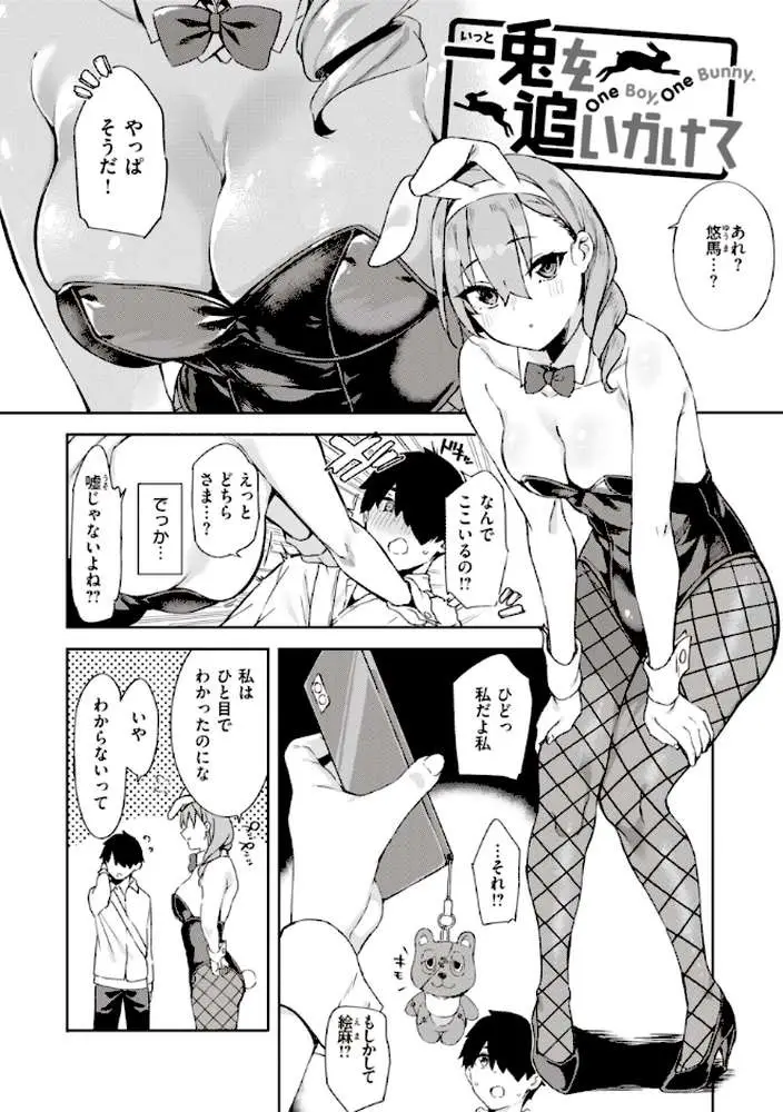 キミとの本番 - ページ10