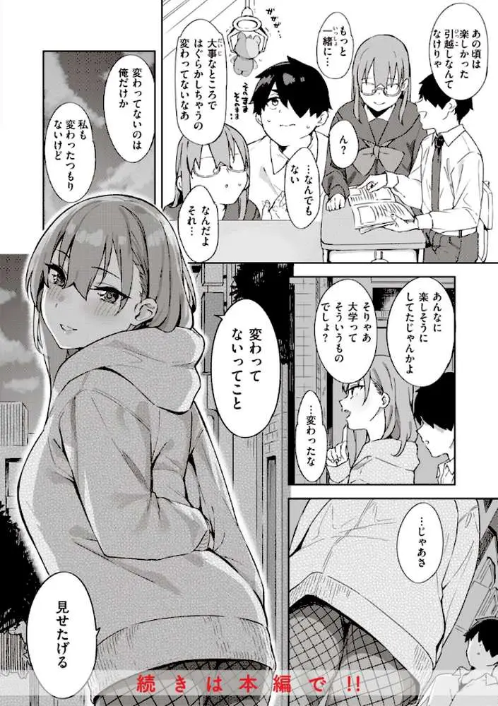 キミとの本番 - ページ14