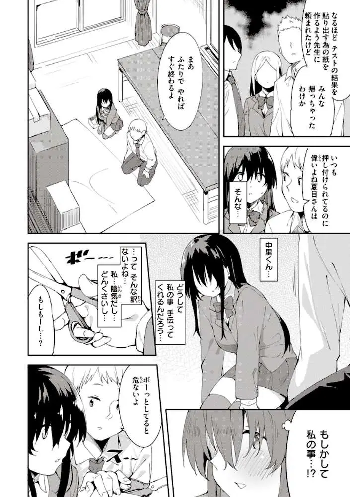 キミとの本番 - ページ16