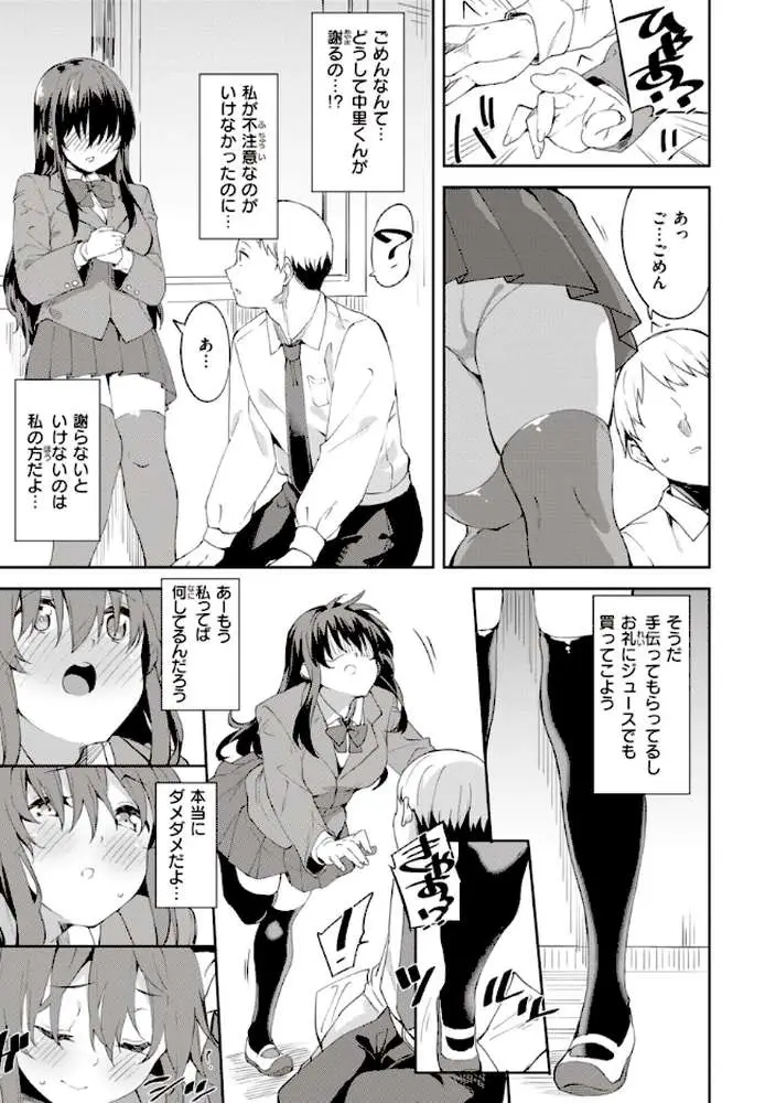 キミとの本番 - ページ17
