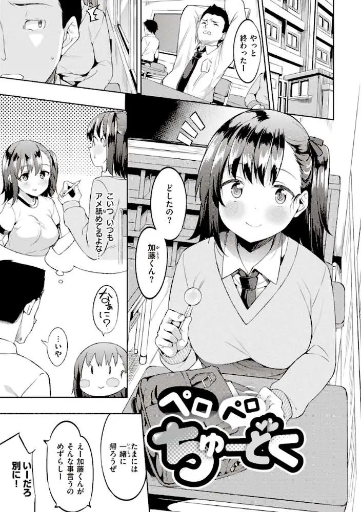 キミとの本番 - ページ19