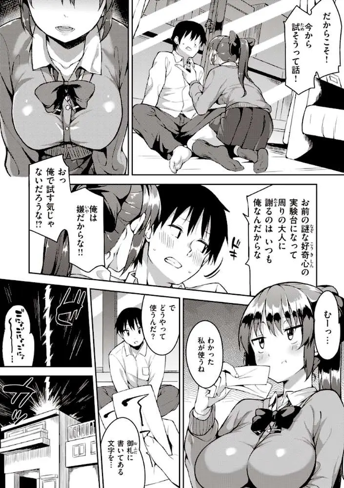 キミとの本番 - ページ31