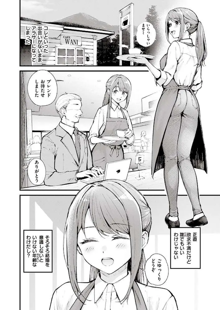 アラサーロマンティクス（単話） - ページ02