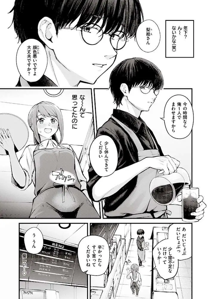 アラサーロマンティクス（単話） - ページ03