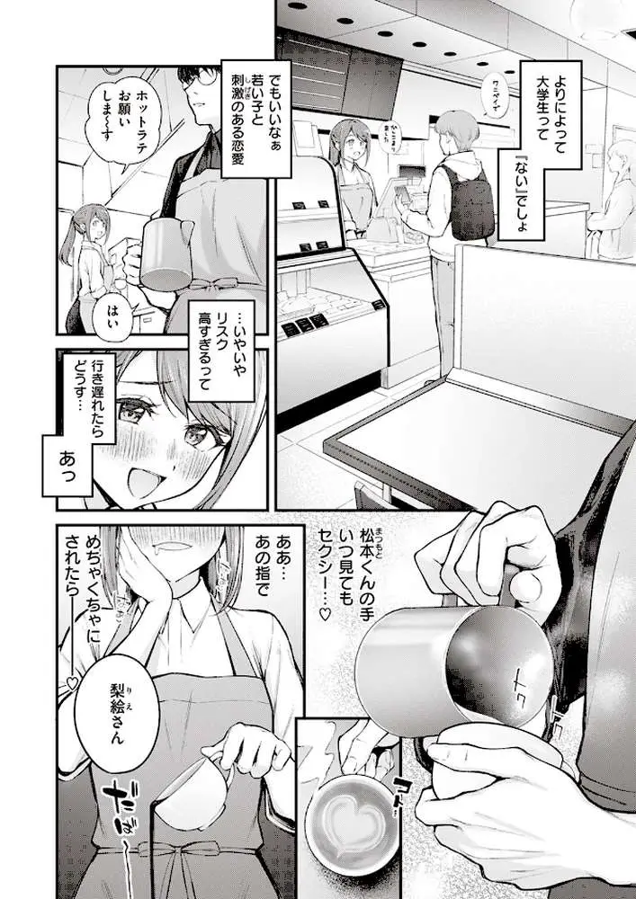 アラサーロマンティクス（単話） - ページ04