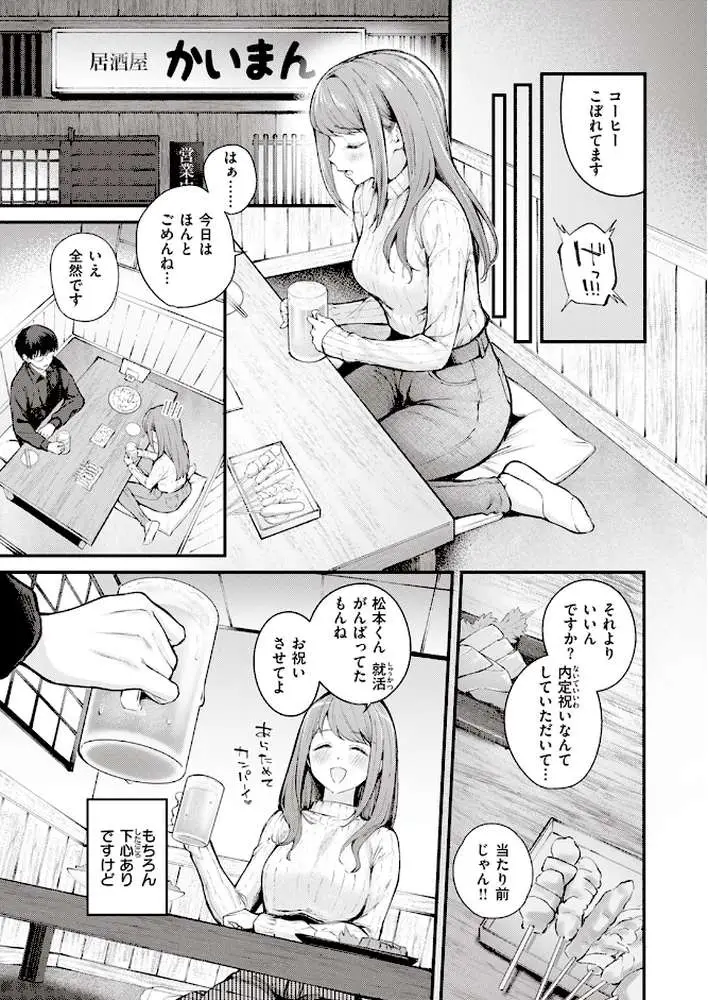 アラサーロマンティクス（単話） - ページ05