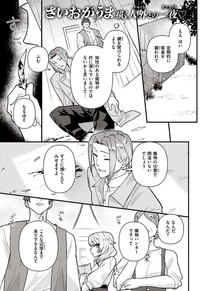 人狼らぶハント！（単話） - ページ01