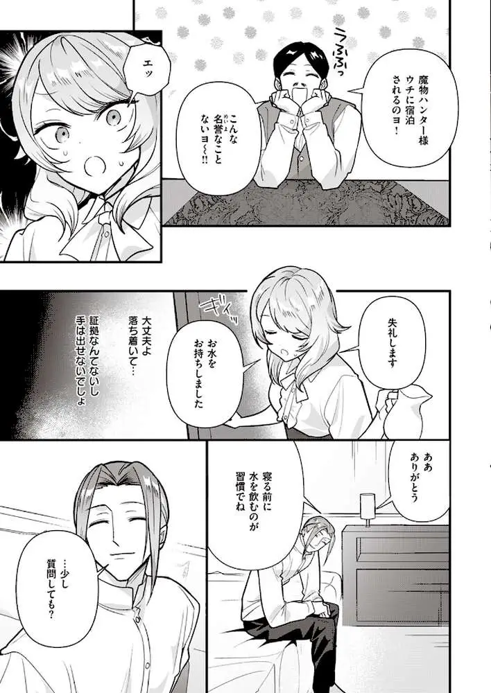 人狼らぶハント！（単話） - ページ03