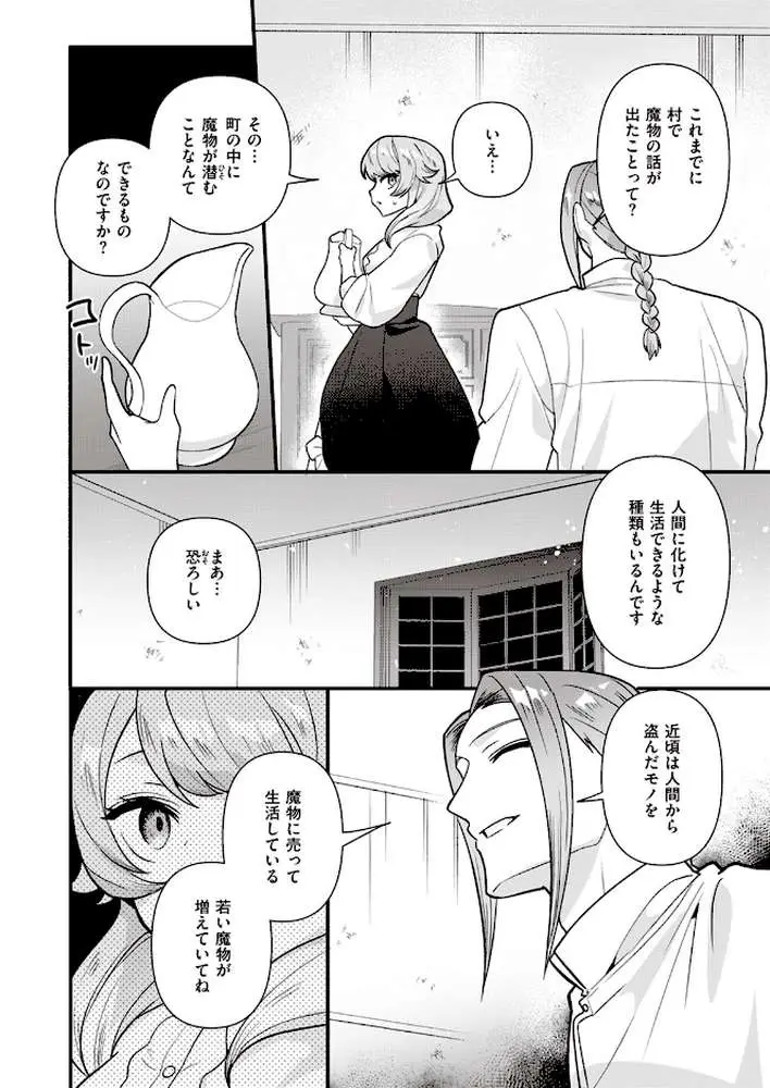 人狼らぶハント！（単話） - ページ04