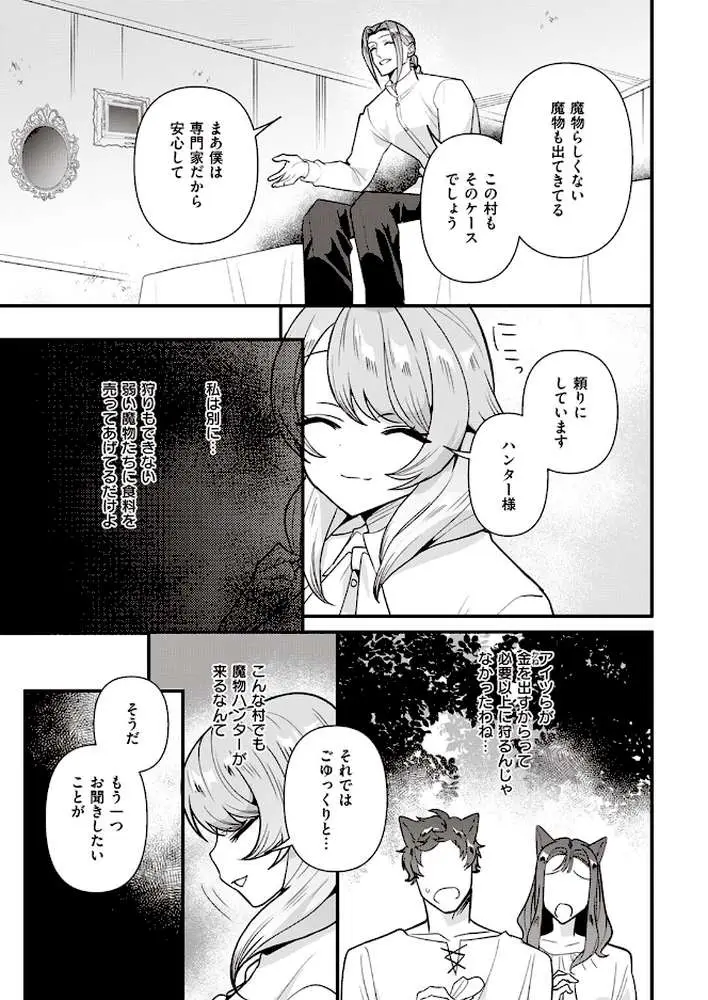 人狼らぶハント！（単話） - ページ05