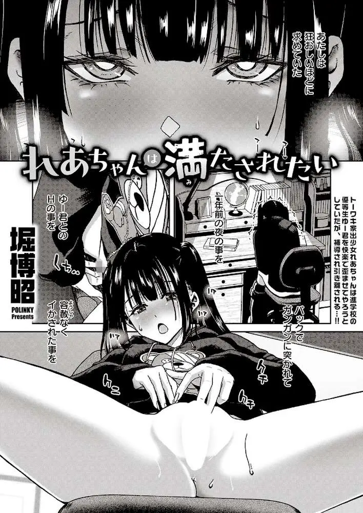 れあちゃんは歪ませたい（単話） - ページ01
