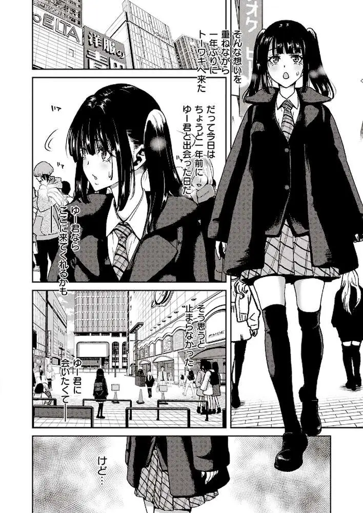 れあちゃんは歪ませたい（単話） - ページ04
